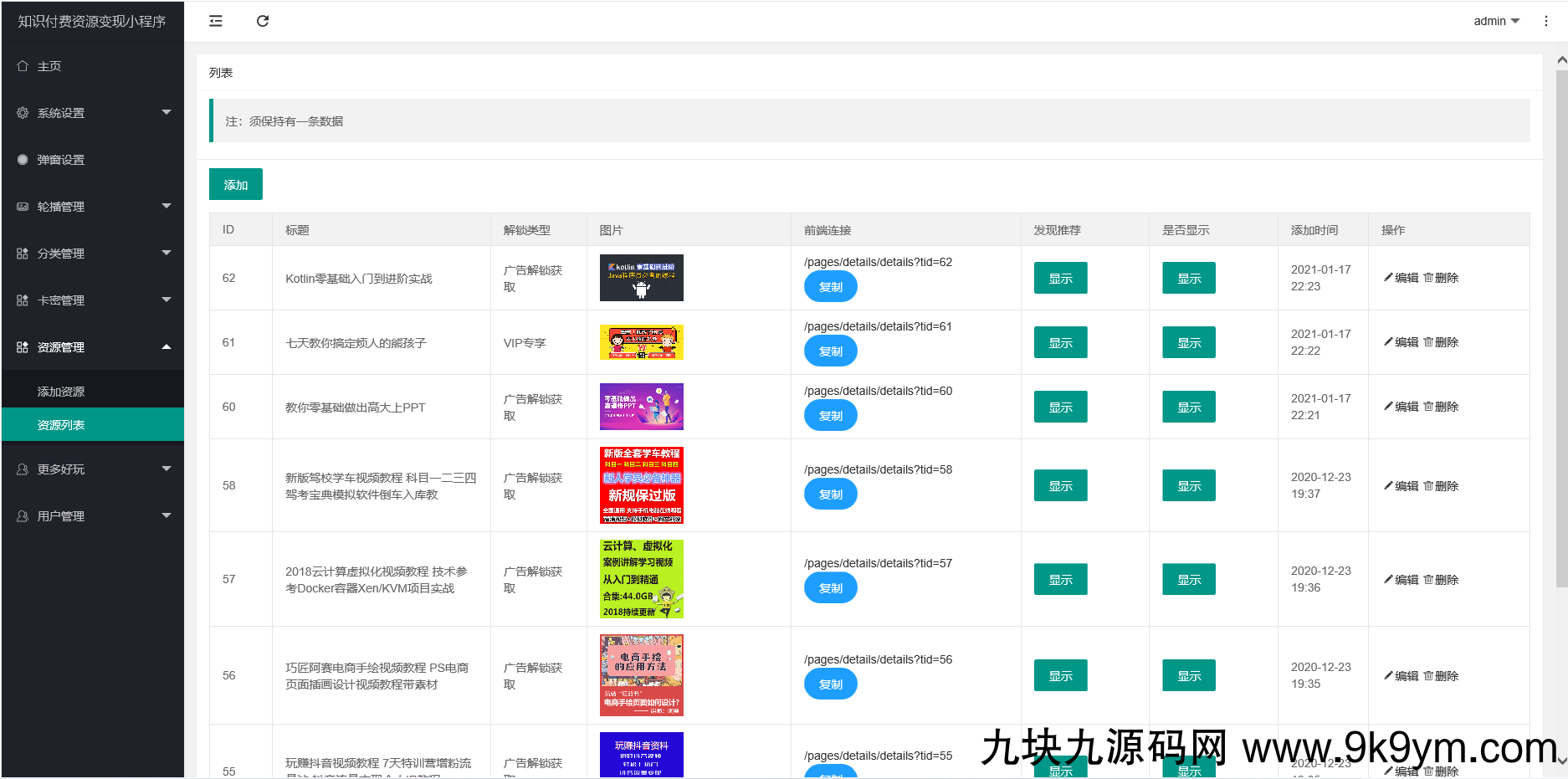已换链-知识付费小程序源码可开广告流量主