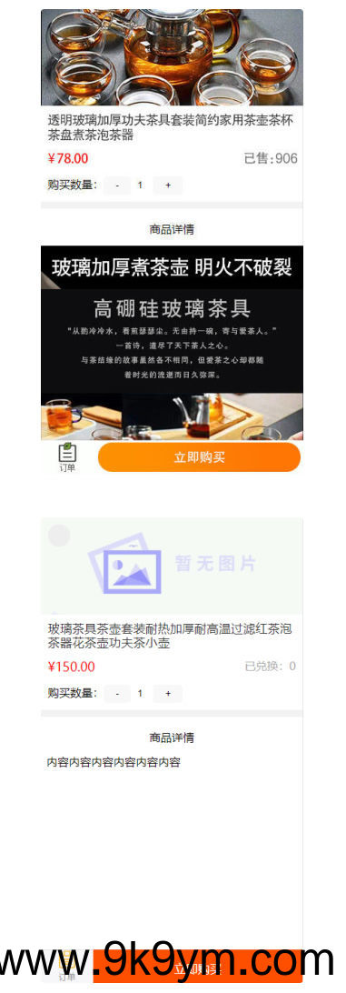 云创单品订单商城V1.0.16完整源码包