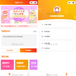 橘猫视频去水印微信小程序源码_自定义接口_PHP后端对接