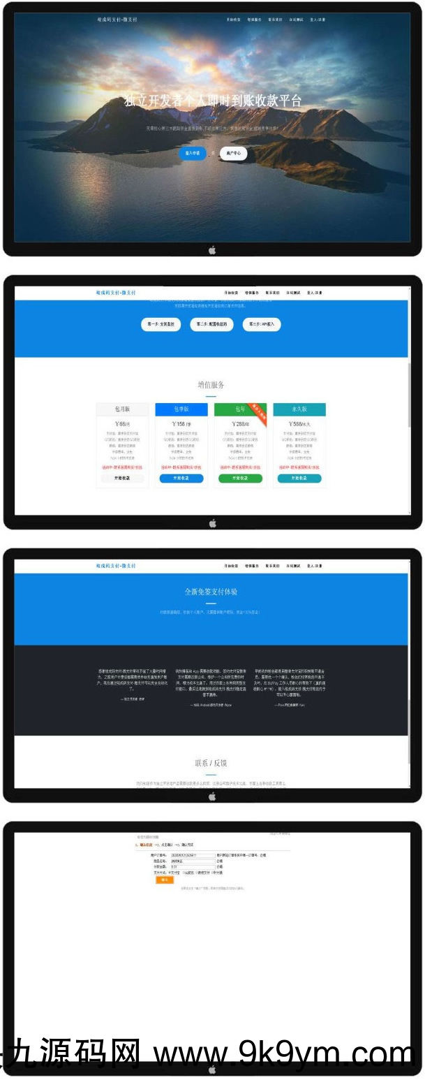 PHP个人即时到账收款平台源码 竣成码支付微支付微信支付宝QQ支付接口