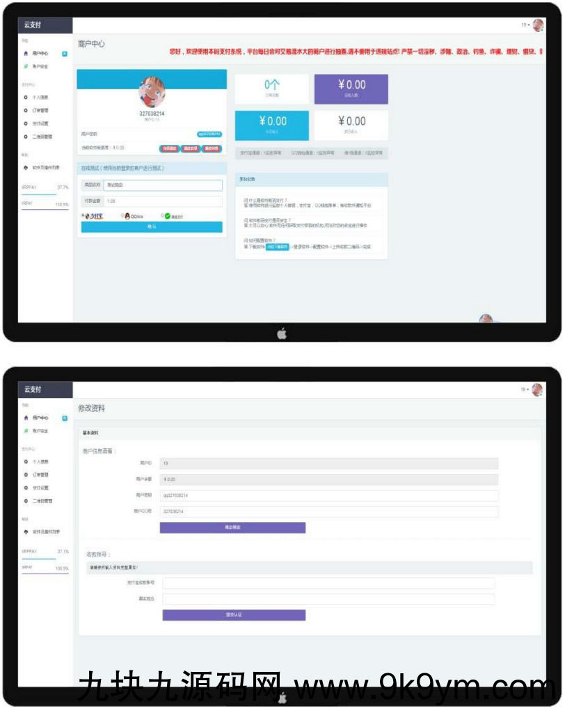 PHP个人即时到账收款平台源码 竣成码支付微支付微信支付宝QQ支付接口