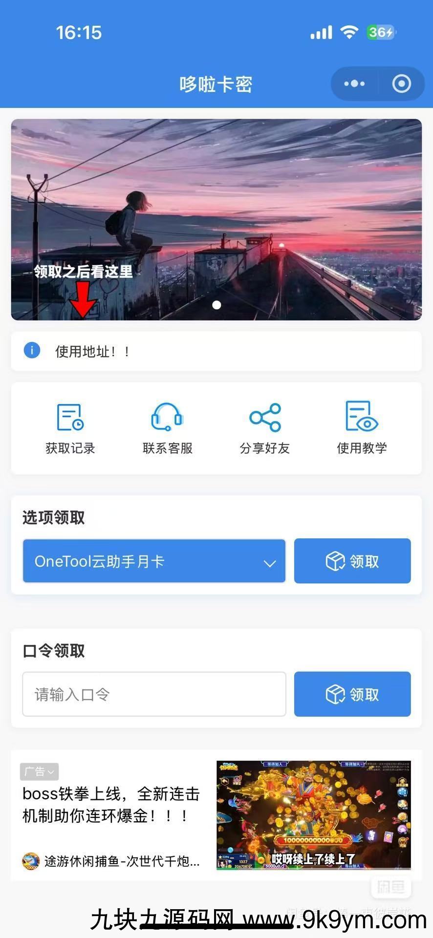自助发卡小程序系统/多种卡密领取模式/流量主