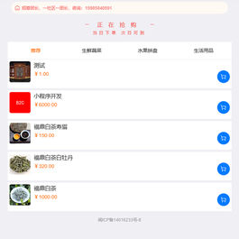 得推社区团购系统 v3.5