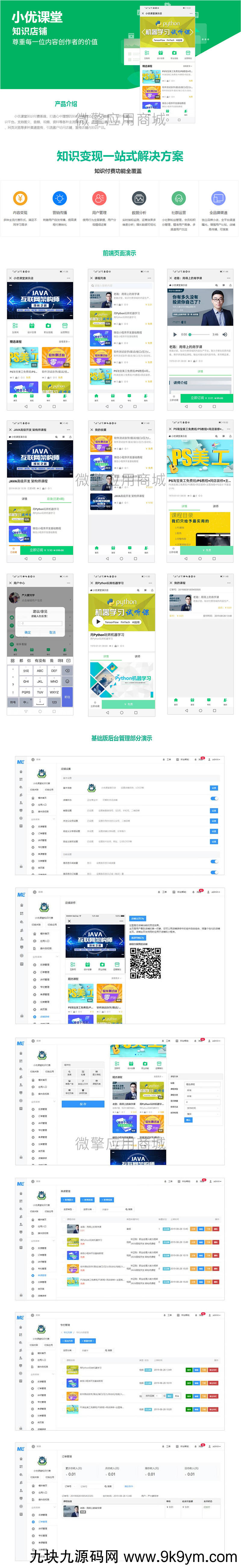 小优课堂知识付费v1.0.16商用运营版