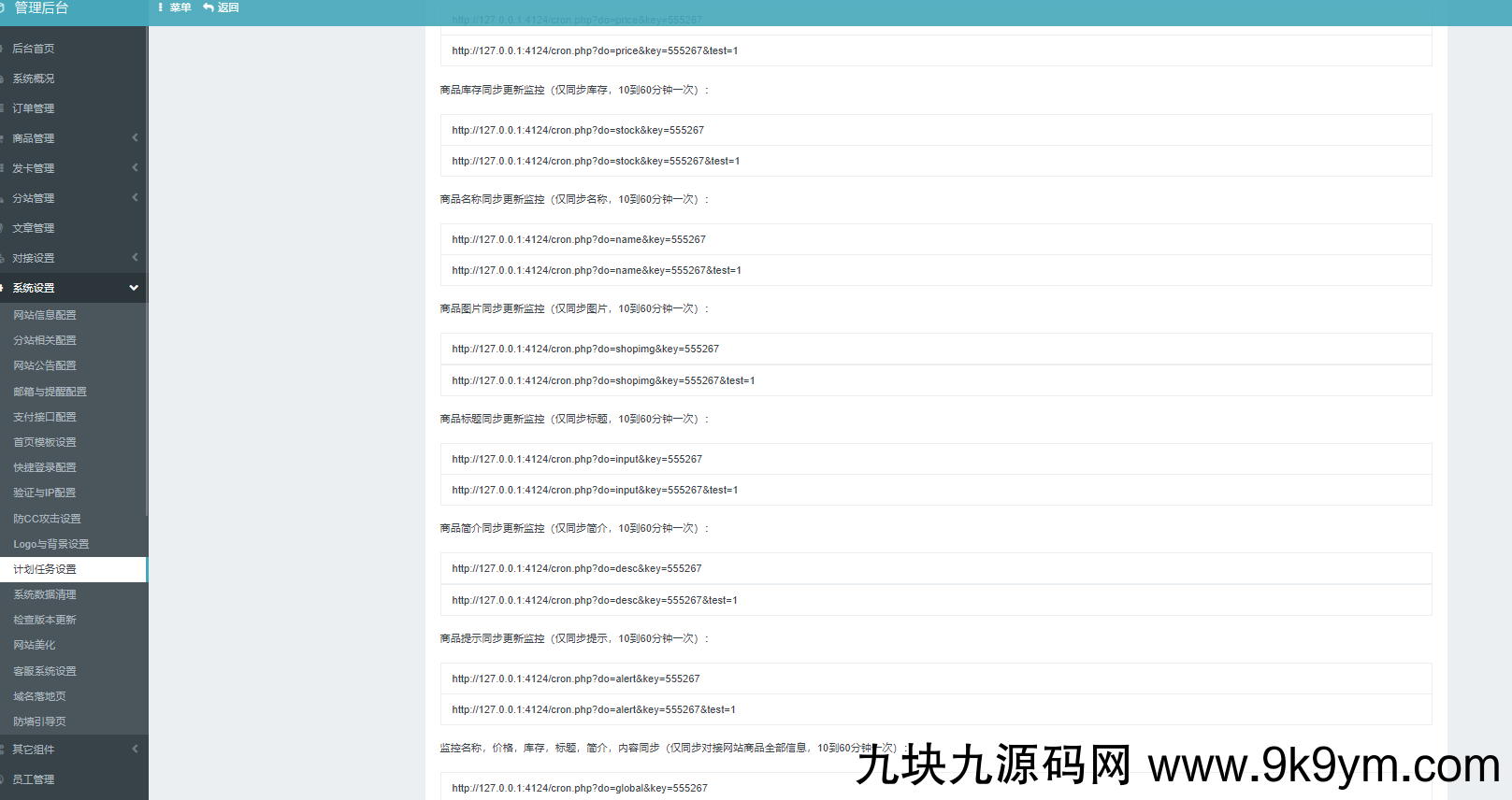 彩虹云商城系统商品信息同步更新源码