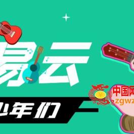 网易云音乐人搬砖项目，日操半个小时，月入2000+的项目案例解析【伪原创脚本+详细玩法教程】