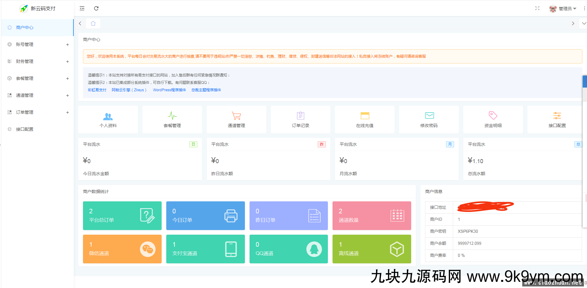 (亲测)最新修复版源支付5.18免挂源码+搭建视频教程