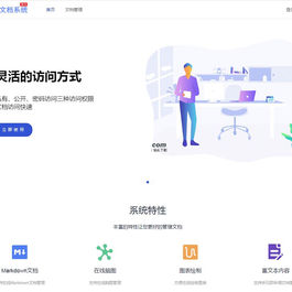 魔众文档管理系统 v5.3.0