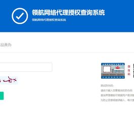 防伪和代过滤理授权查询系统网站源码V1.3