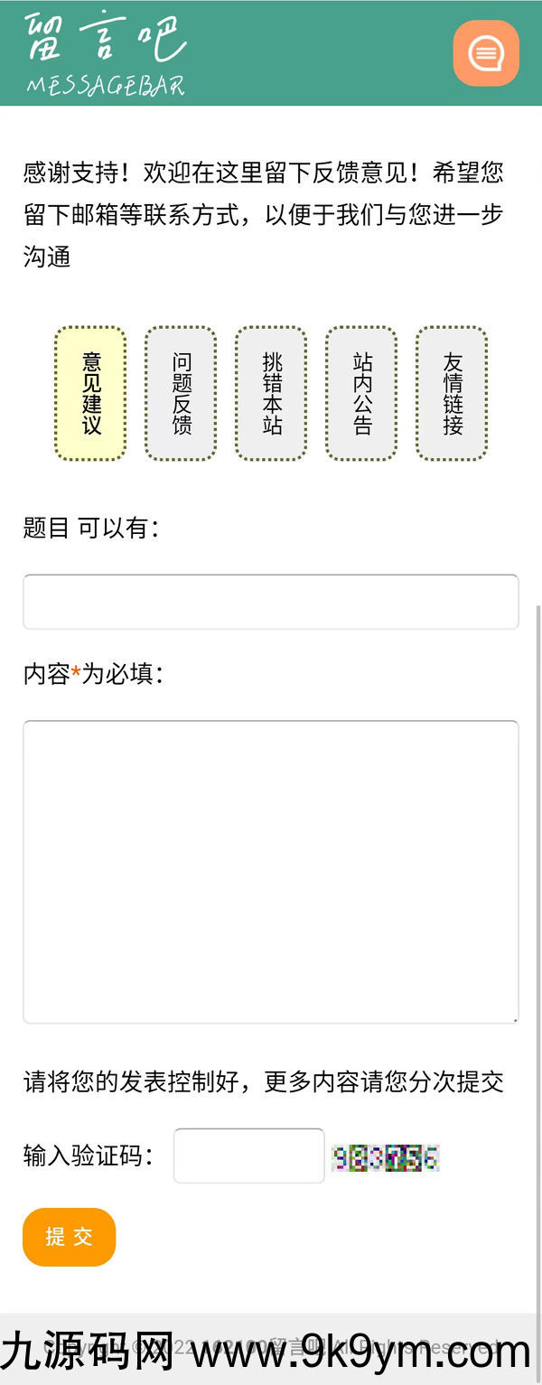 162100短小精悍的留言吧程序源码