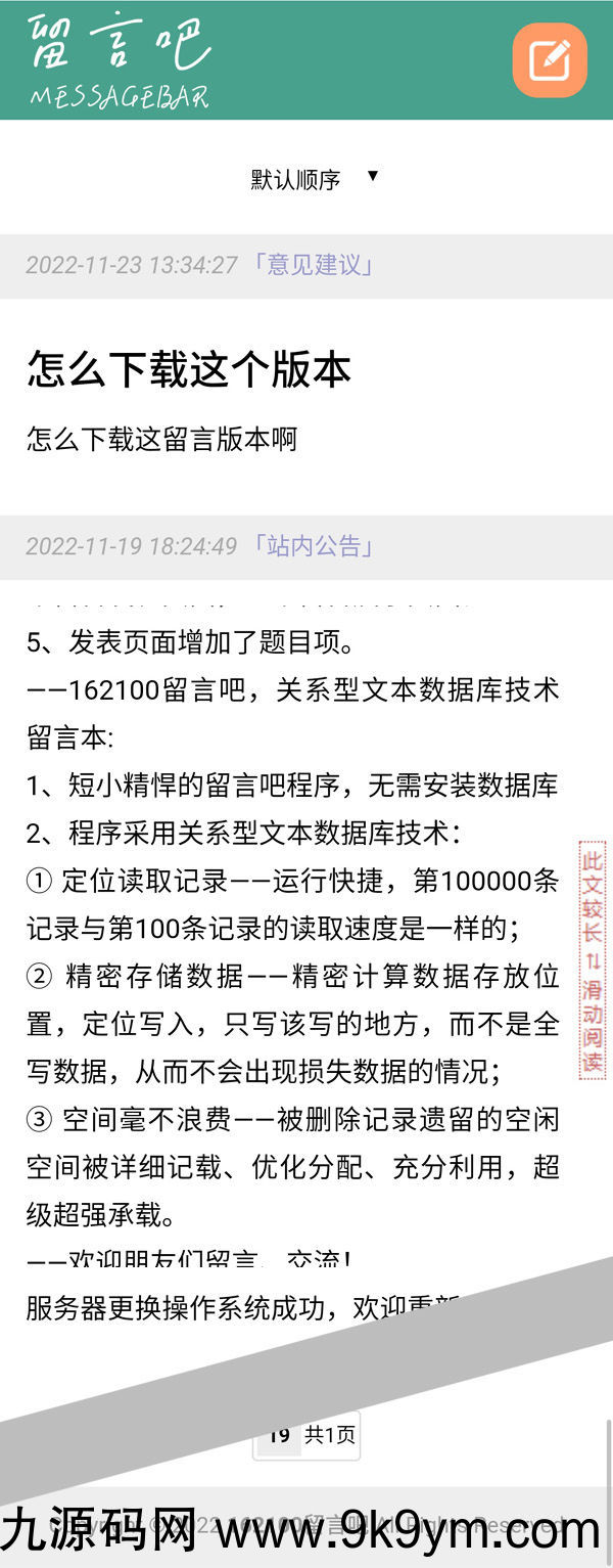 162100短小精悍的留言吧程序源码