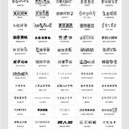 织梦在线艺术字体转换生成平台网站源码