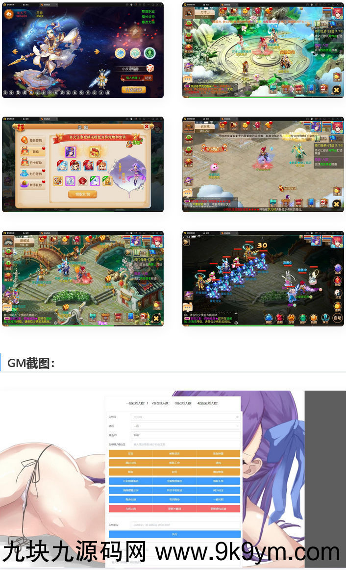 【西柚西游超变版】MT3换皮梦幻 最新整理Linux手工服务端+GM后台+安卓苹果双端+源码