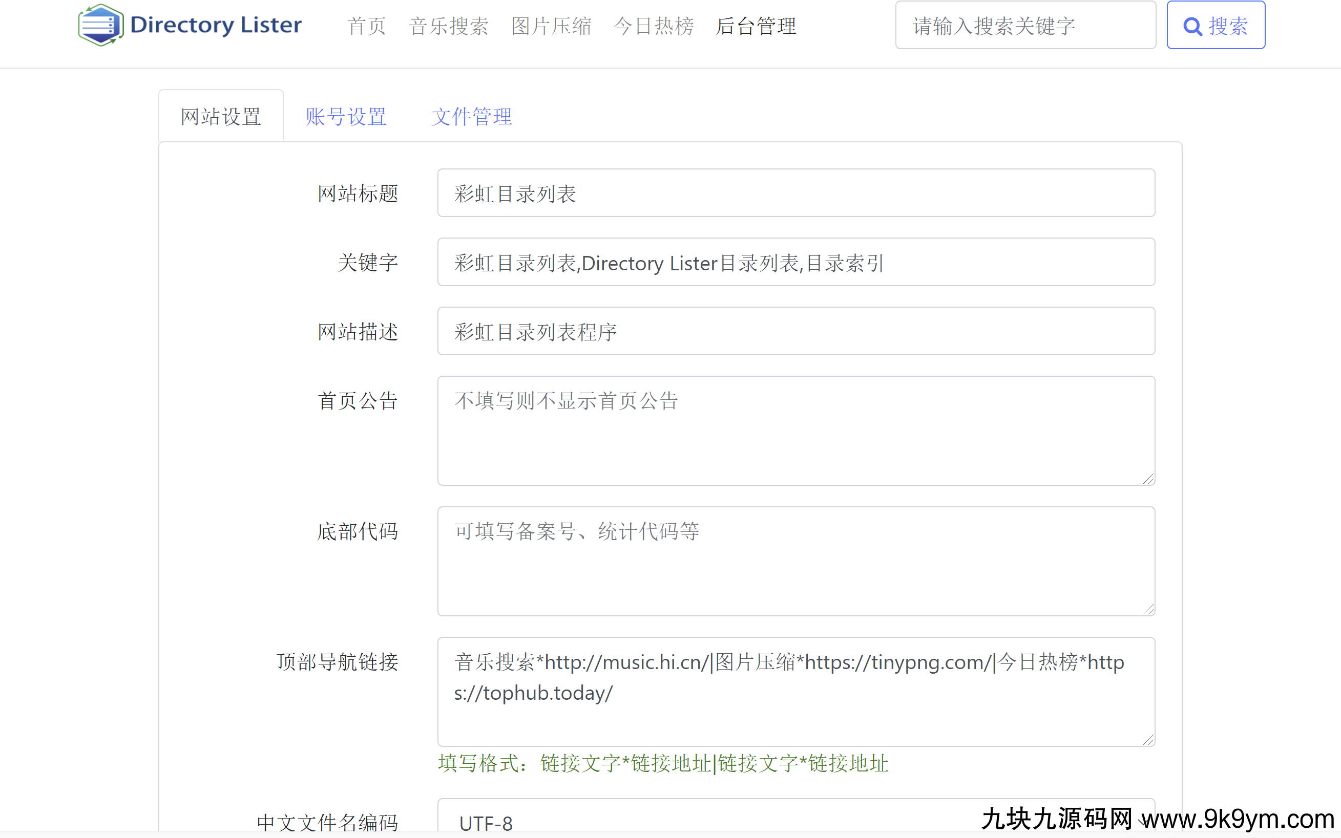 彩虹目录列表程序 v1.2 源码下载