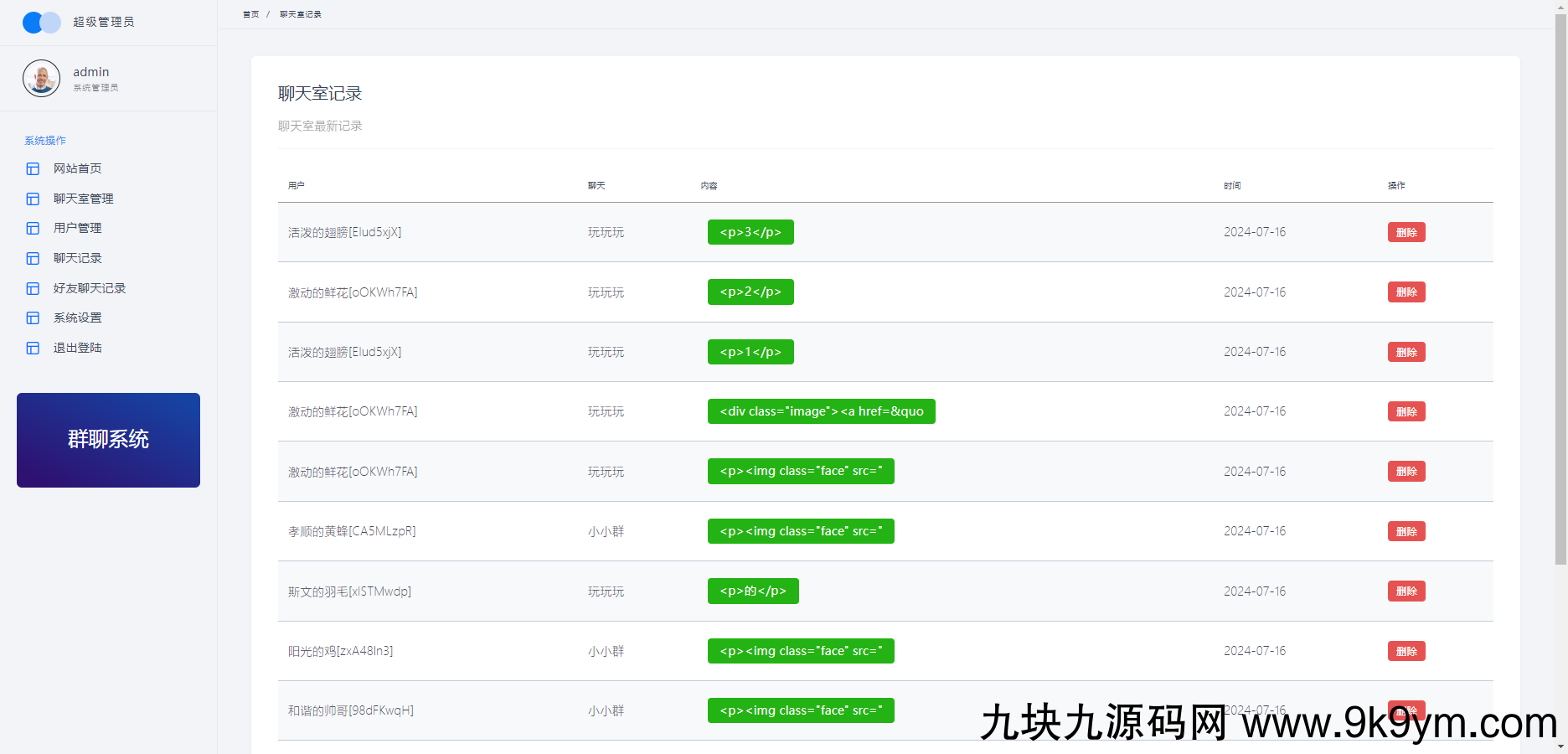 聊天室H5实时群聊聊天室全开源系统