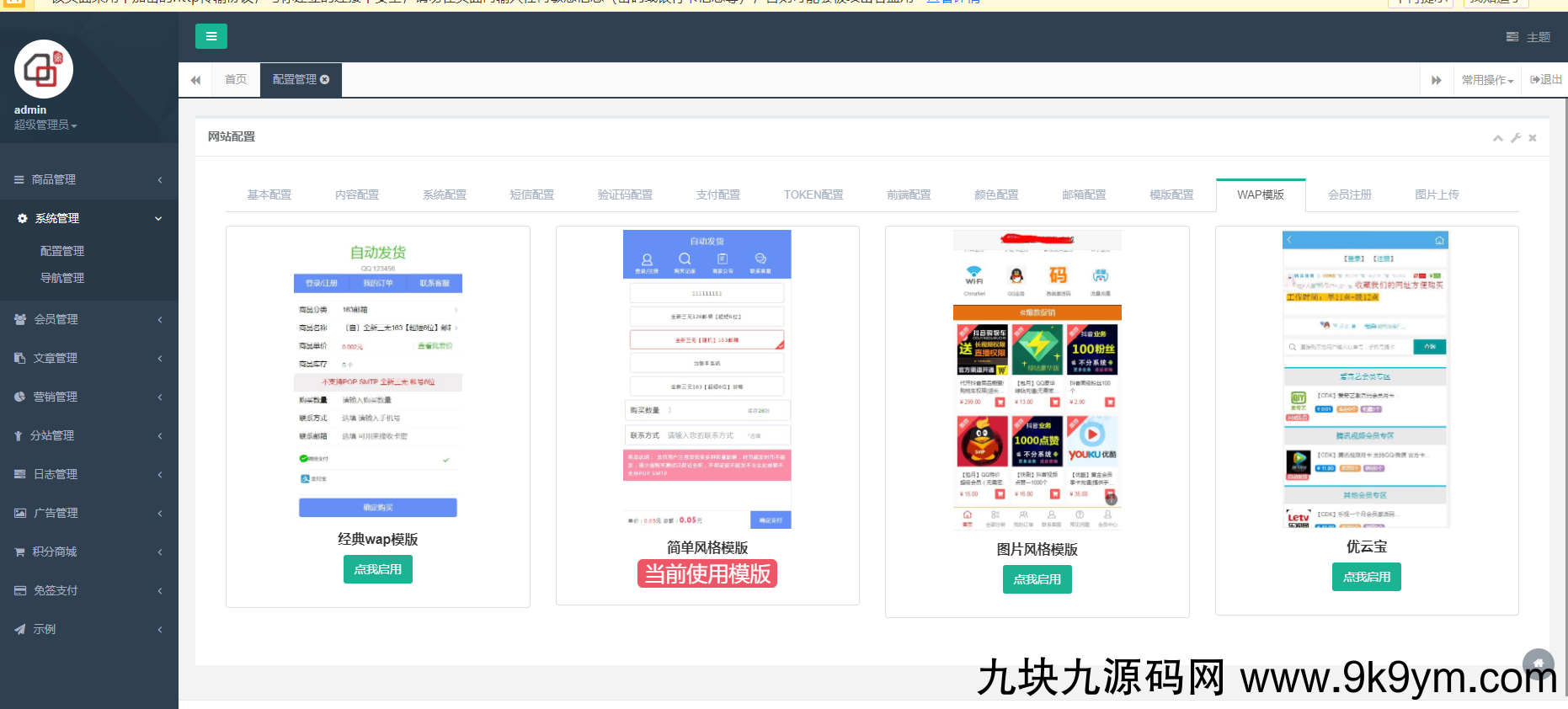 伯乐发卡系统源码 最新可用伯乐发卡系统图片