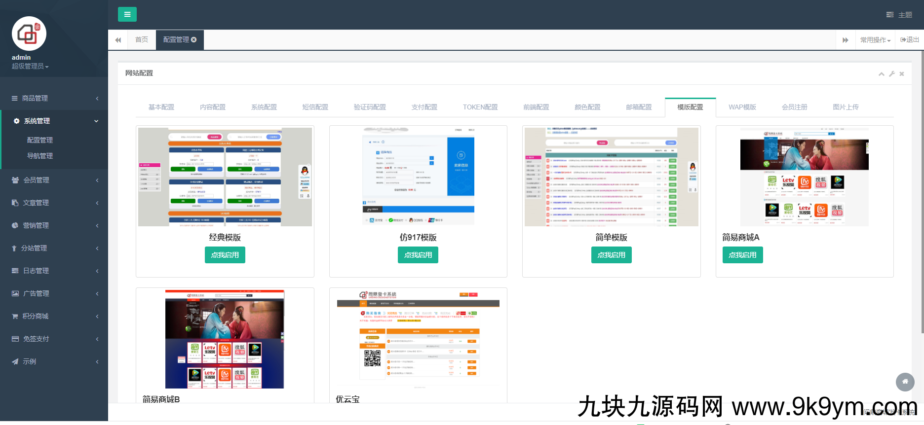 伯乐发卡系统源码 最新可用发卡系统源码图片