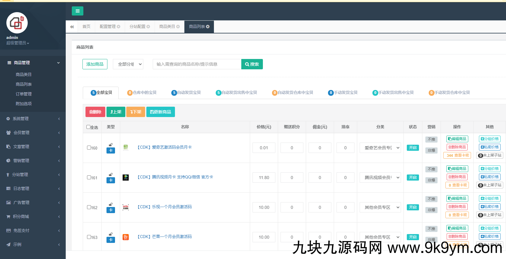 伯乐发卡系统源码 最新可用伯乐发卡系统图片