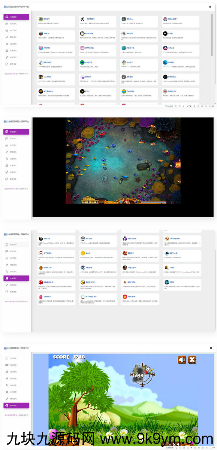 【亲测】上传即可使用的在线小游戏合集源码