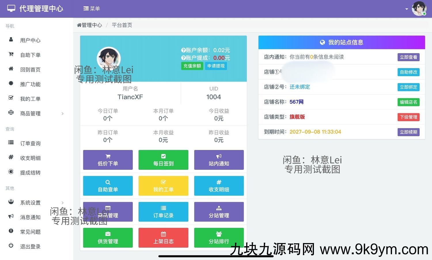 全网首发 彩虹云商城二开美化版 沉梦云Pro美化版 新增超多功能