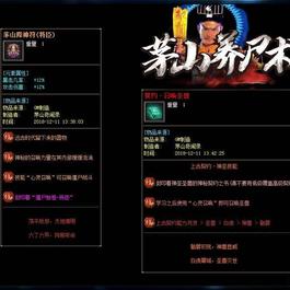 茅山养尸术第四季服务端 广告服已通关有网站