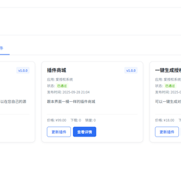 爱授权系统V3.0免授权版