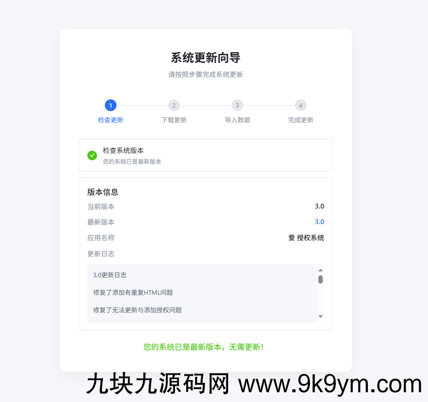 爱授权系统V3.0免授权版