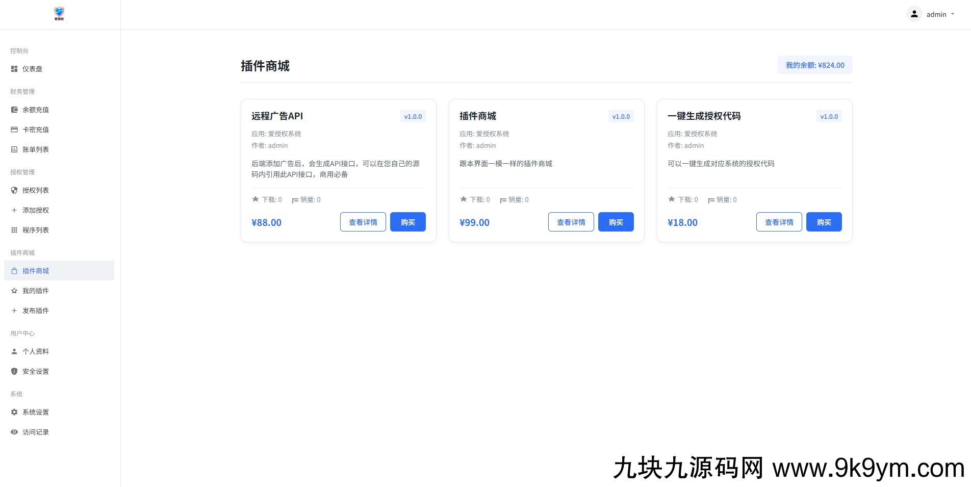 爱授权系统V3.0免授权版