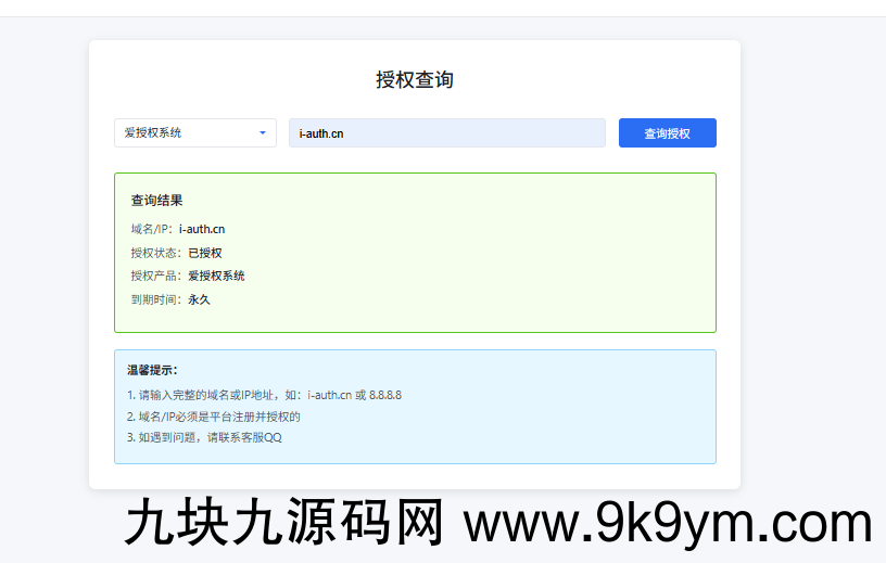 爱授权系统V3.0免授权版