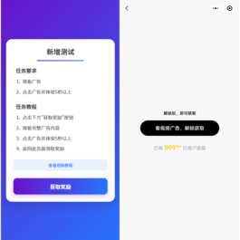 全新流量广告变现系统源码 任务管理系统 开源