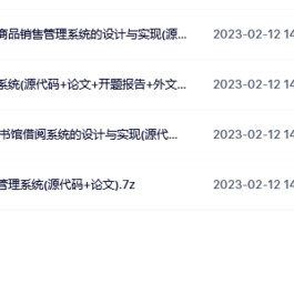 java毕业设计项目带源码和论文