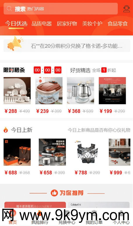 免登录积分商城系统 动力商城 兑换商城源码