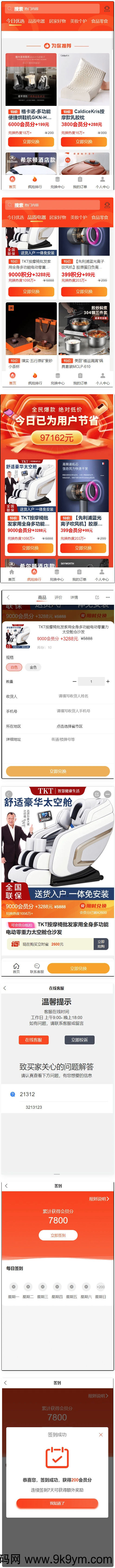 免登录积分商城系统 动力商城 兑换商城源码