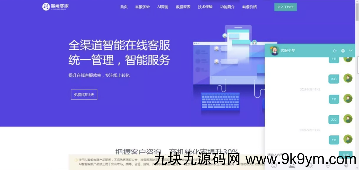 网页在线客服系统源码多商户带手机端扫码聊天送安装教程文档 ...