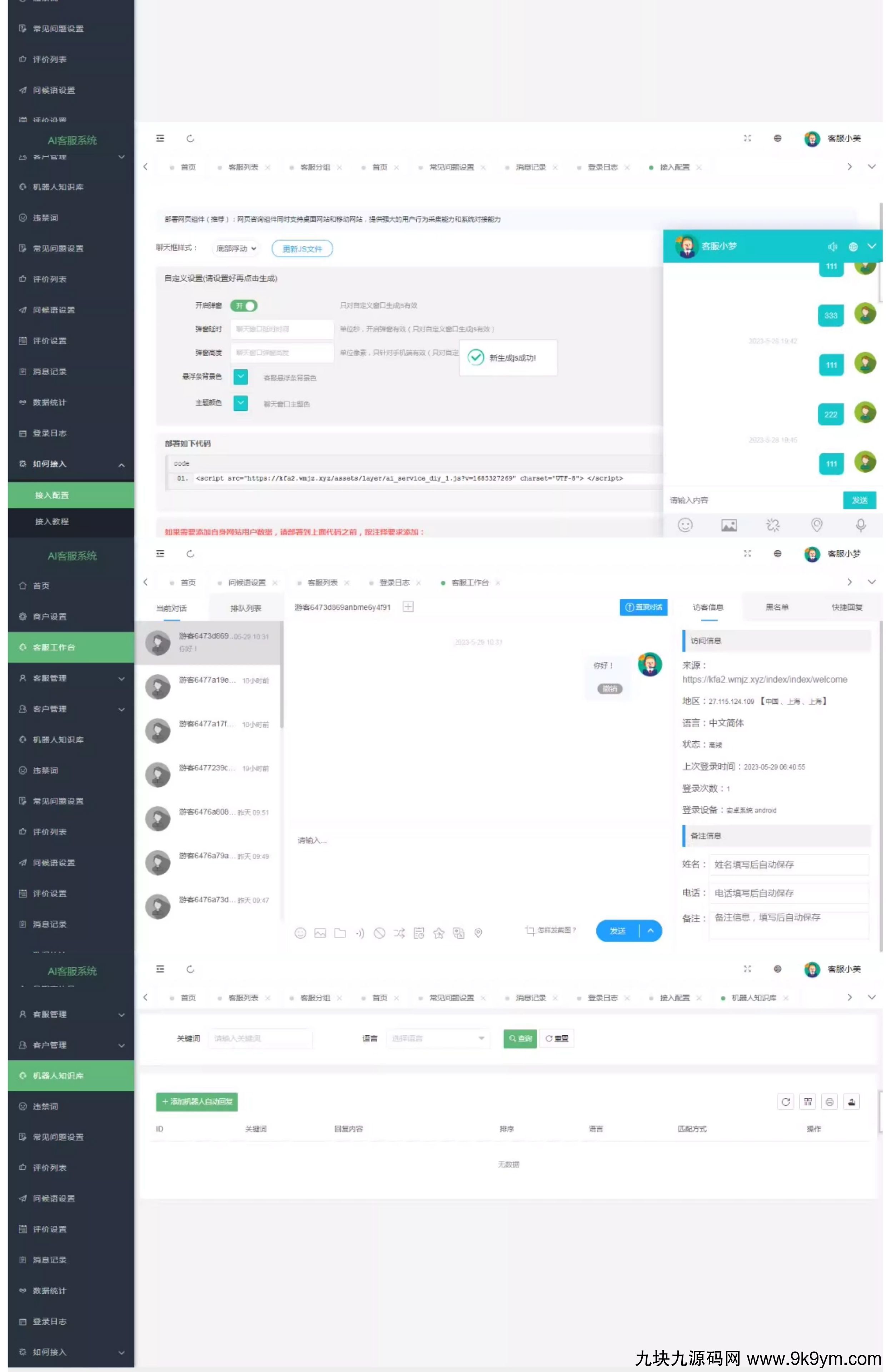 网页在线客服系统源码多商户带手机端扫码聊天送安装教程文档 ...
