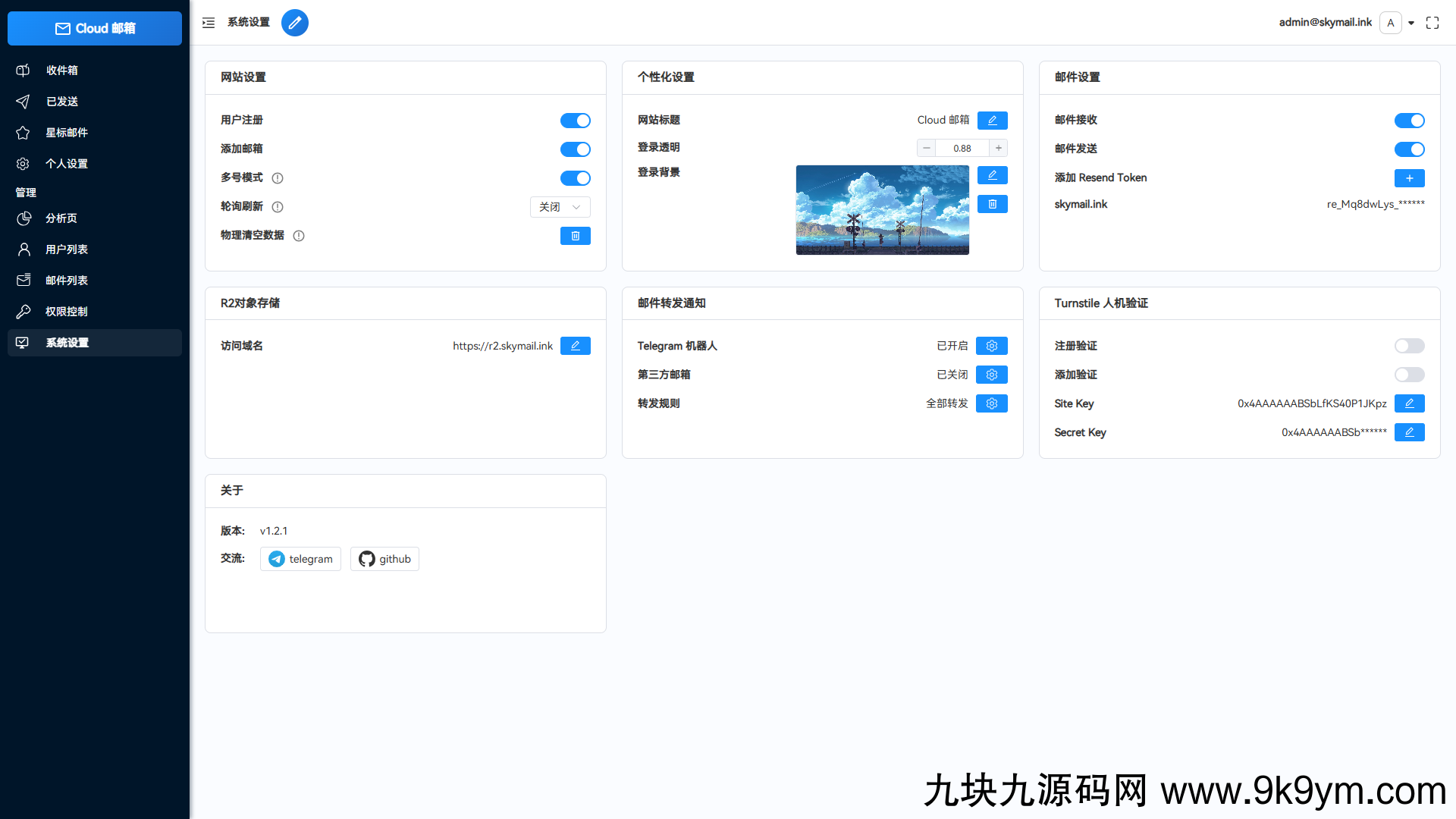 Email邮箱服务系统源码 支持邮件TG转发