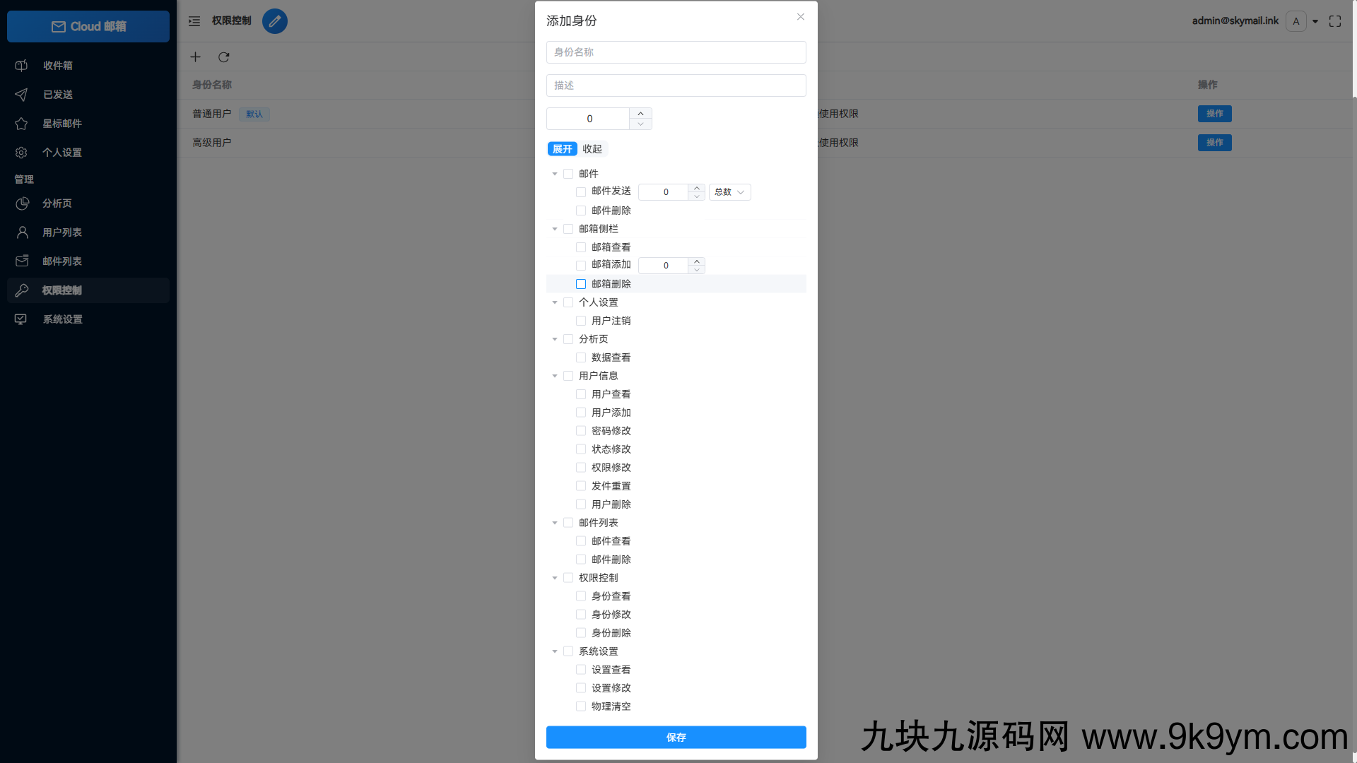 Email邮箱服务系统源码 支持邮件TG转发