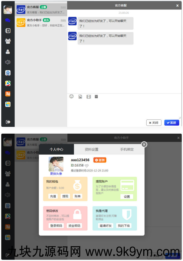 四合一即时通讯聊天源码APP群聊、私聊、朋友圈