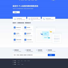 码支付系统三网免挂个人免签支付兼容易支付