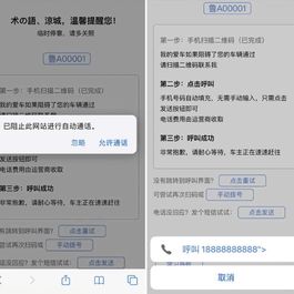 【html源码】自动发短信或者拨打电话的挪车源码