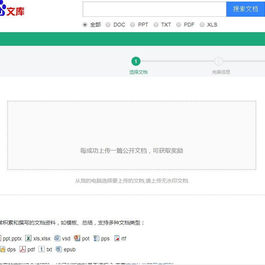 thinkphp仿百度文库网站源码