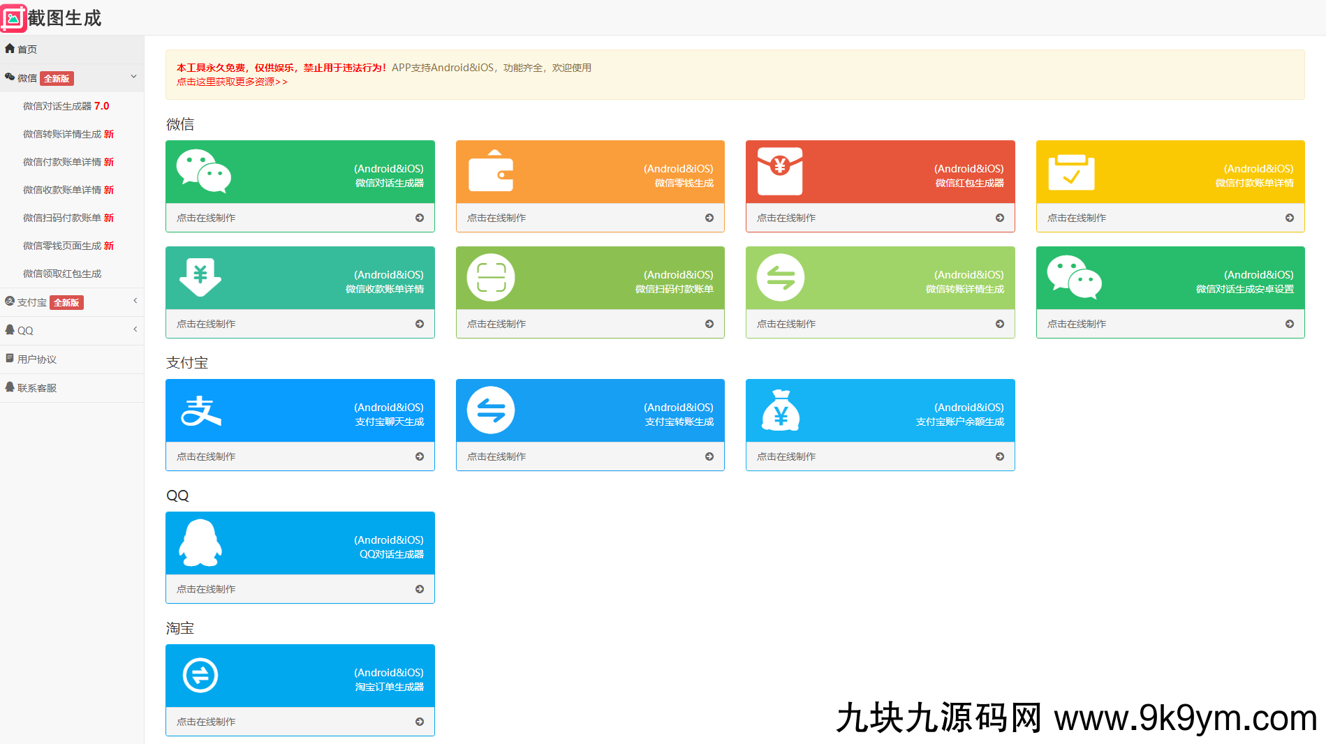 全功能在线截图生成器工具网页版网站源码