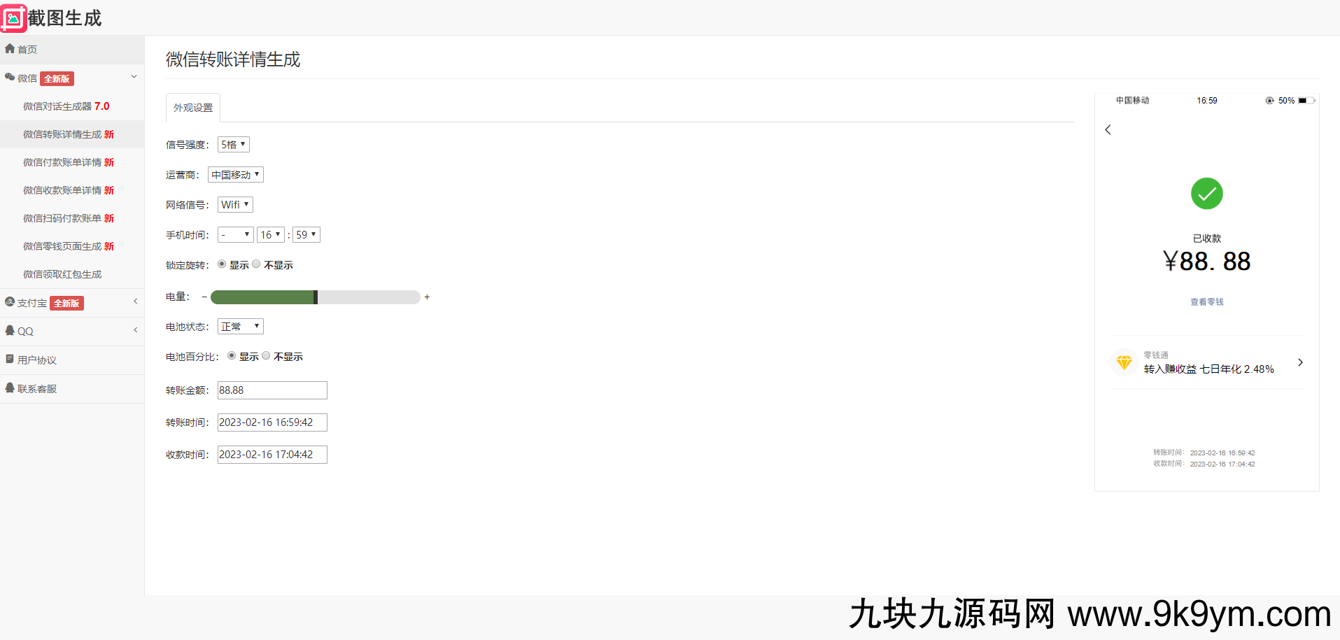 全功能在线截图生成器工具网页版网站源码