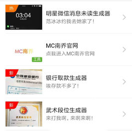 公众号装B神器生成引流源码