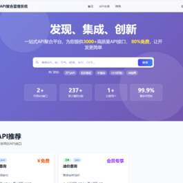 幻影API聚合管理系统源码