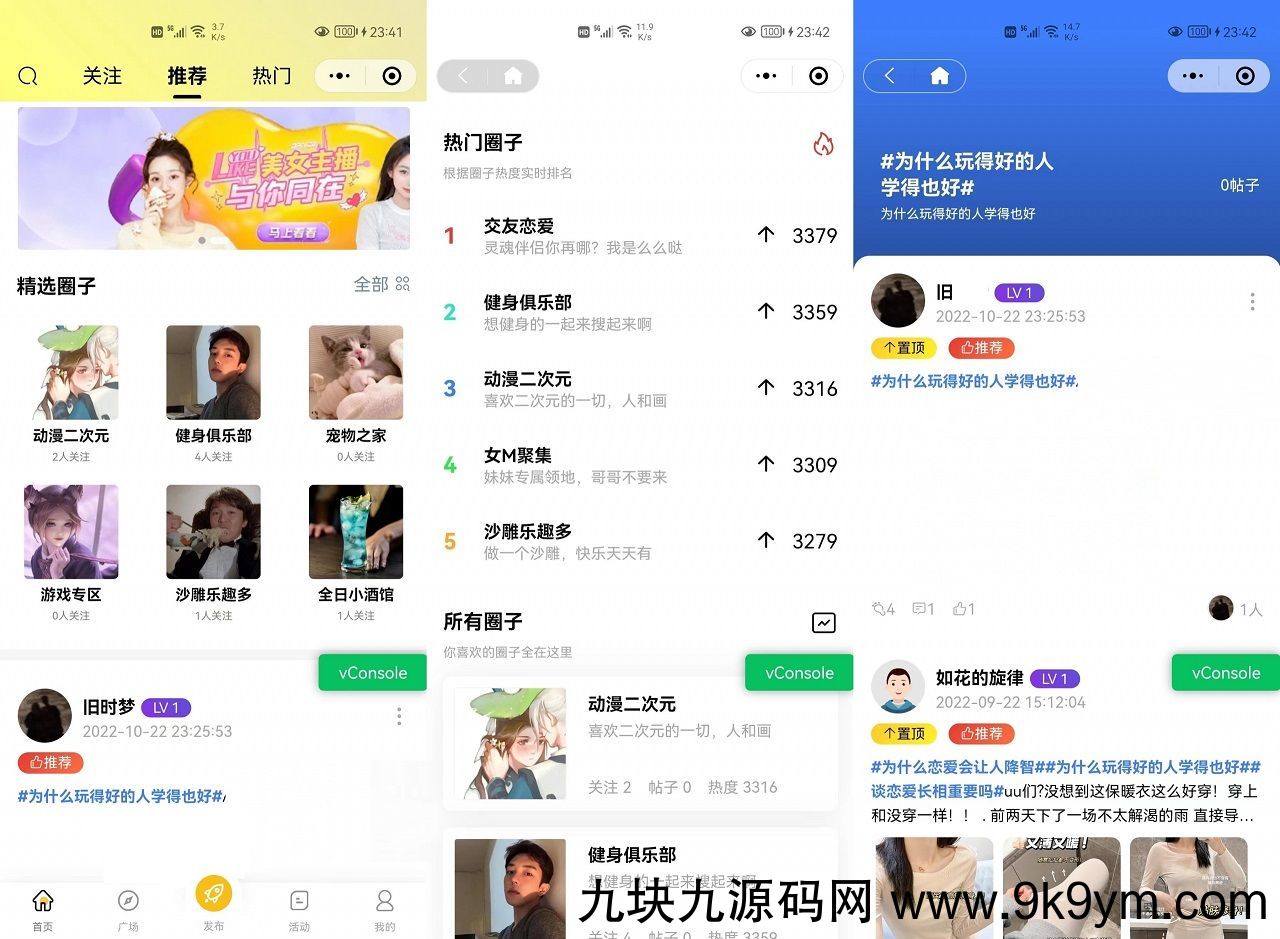 2023最新多端社交圈子系统源码 | 陌生人社交 | 即时聊天通信 | 小程序+H5+PC+APP等多端