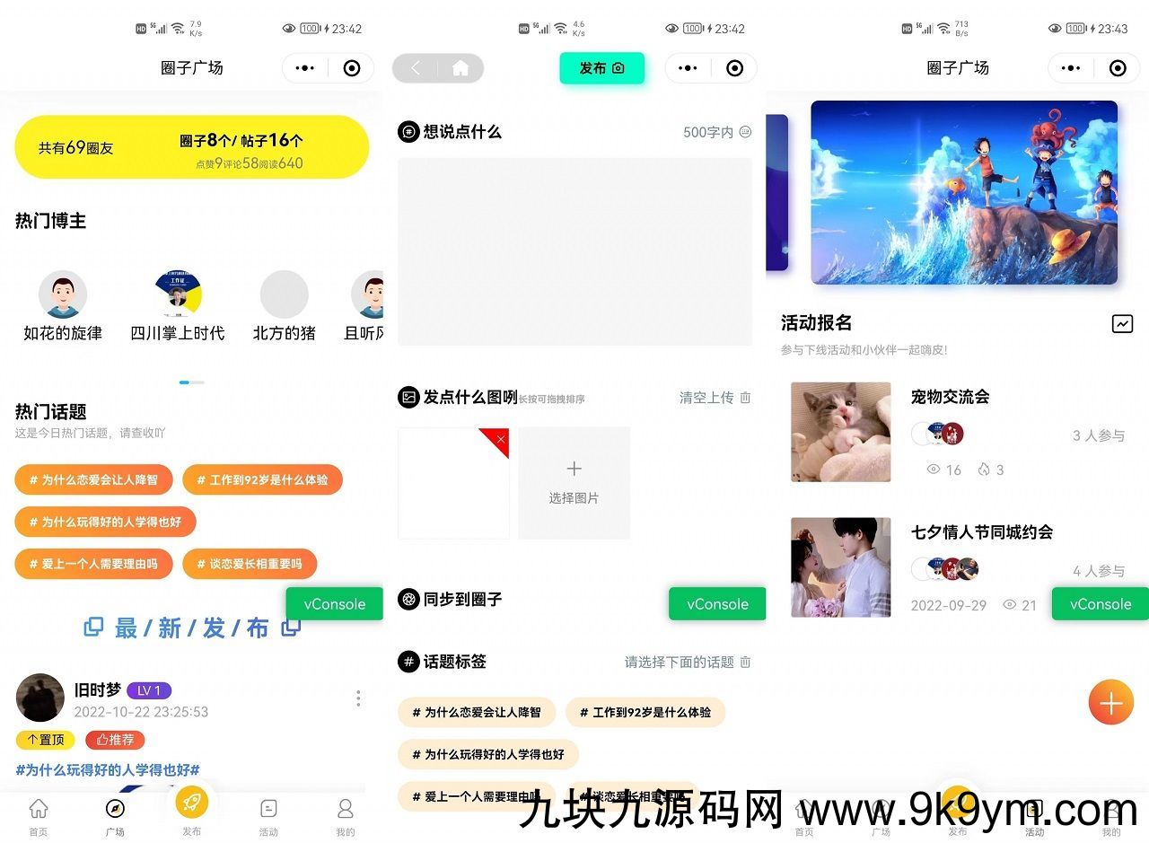 2023最新多端社交圈子系统源码 | 陌生人社交 | 即时聊天通信 | 小程序+H5+PC+APP等多端