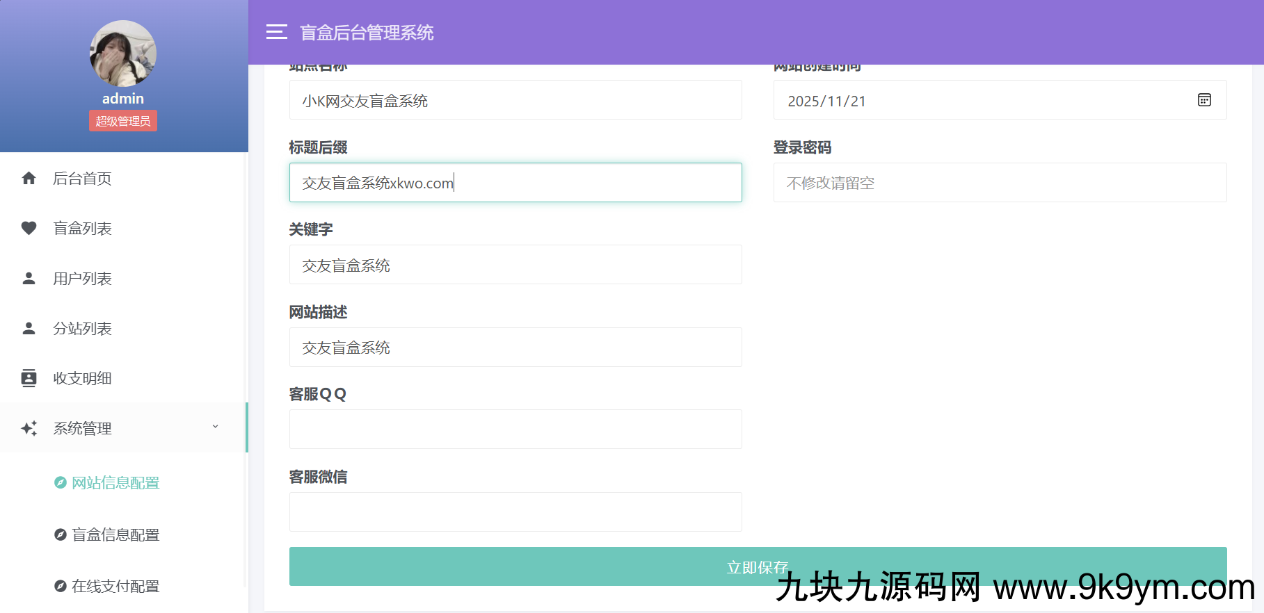 最新二开的交友盲盒系统源码