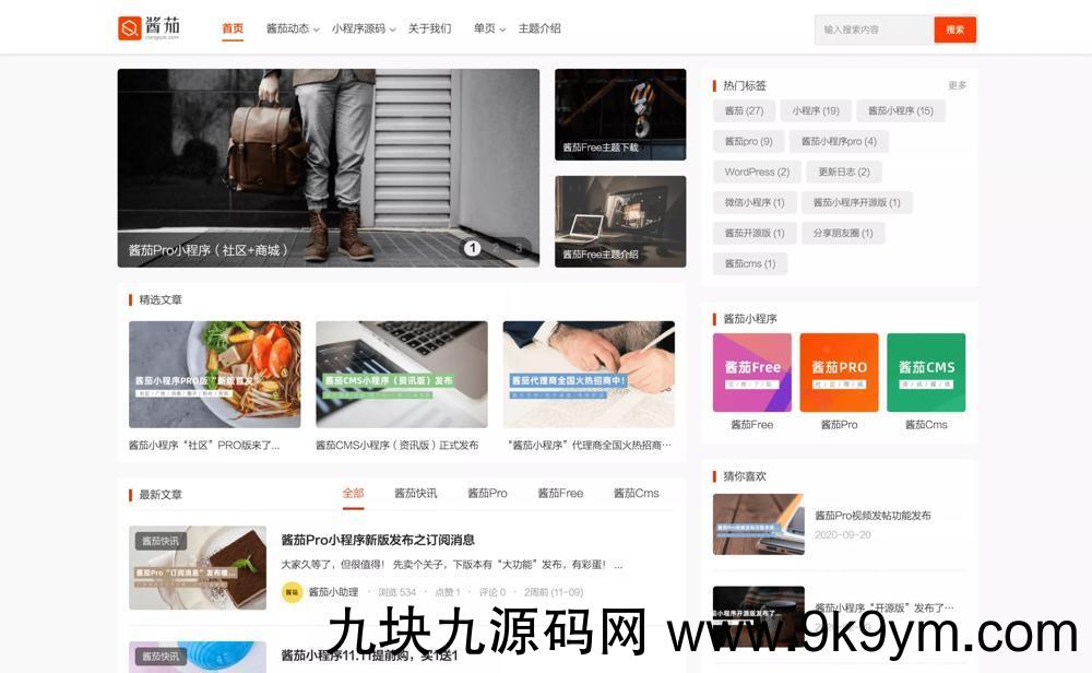 WP酱茄Free主题免费开源版-第1张图片