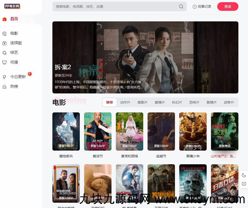 苹果cmsV10 MXone Pro自适应2.0影视视频模板源码 带采集